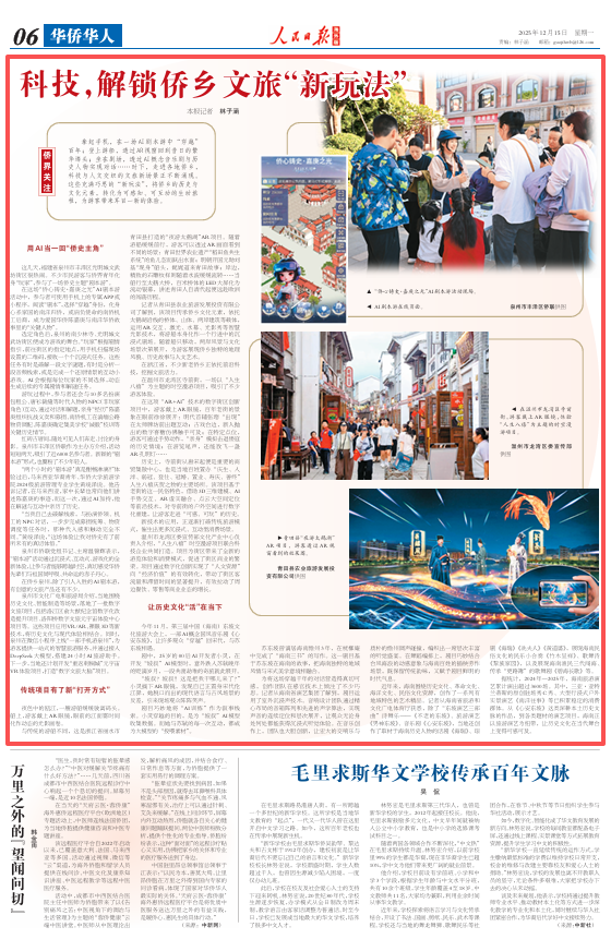 科技，解锁侨乡文旅“新玩法”（侨界关注）