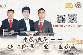 中医一点堂：中药炮制一一让“野草”变“良药”图片