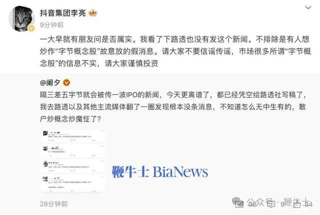 抖音李亮否认募股IPO；易烊千玺疑似代言理想汽车；陈年被雷军演讲感动落泪 | 晚集