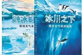 “地球气候之书”——鼓励青少年探索科学图片