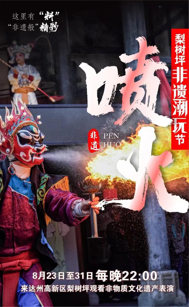 铁花、变脸、火壶！达州这里将人人人…