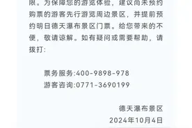 限流！广西这个景区紧急提醒！还有这些地方……图片