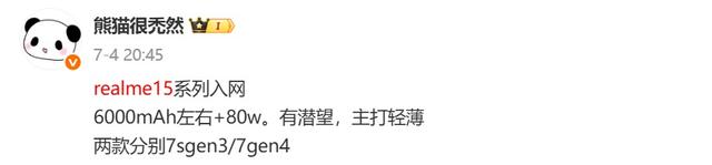真我15系列取消Pro+，全力打造“豪华版Pro”