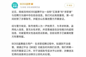 BOSS直聘回应“求职者简历涉黄”图片