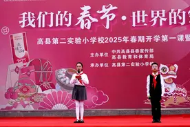 四川高县：非遗春节主题宣讲点亮“开学第一课”图片
