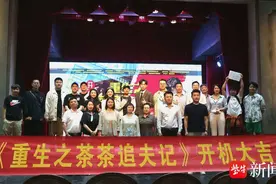 网络短剧《重生之茶茶追夫记》开机仪式在盐城竹林大饭店举行图片