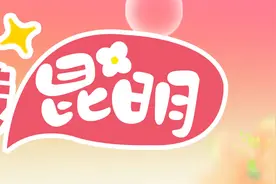 凭准考证可免门票游览！云南部分景区毕业季福利活动开启图片