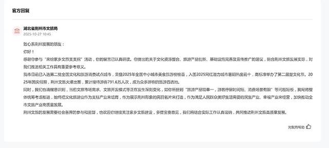 人民建议｜一条留言中的文旅蓝图，正在湖北荆州徐徐展开