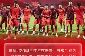 涛涛不绝｜U20国足无缘世青赛，无比遗憾但已看到希望图片