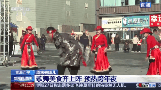 视频丨赏冰雕品美食 穿唐装游古街 周末开启跨年欢乐模式