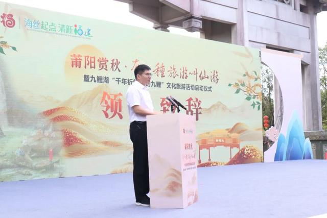 2025年仙游县“莆阳赏秋·有一种旅游叫仙游”文旅系列活动正式启动