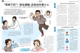 “笑掉下巴”？医生提醒：这些动作要小心图片