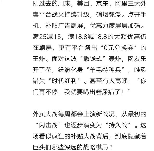 即时零售的三国杀：阿里、京东、美团的背水一战