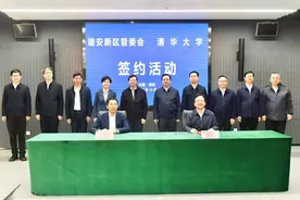 ​雄安新区又有新动向，与清华大学达成重要合作图片
