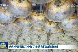 大科学装置江门中微子实验有机玻璃球建成图片