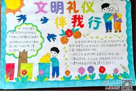 万载县黄茅镇中心小学举行“文明礼仪”手抄报评比活动（图）图片