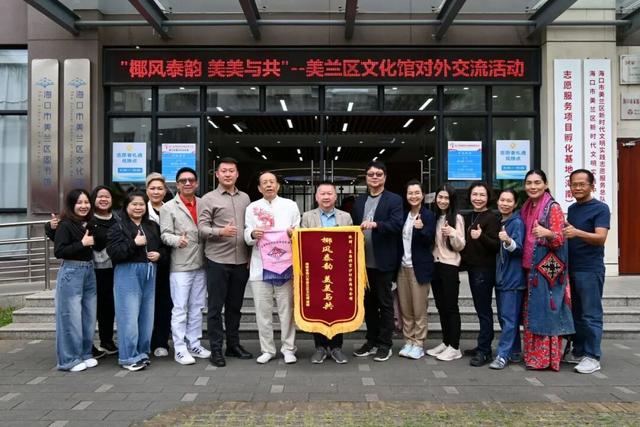 “椰风泰韵 美美与共”——中泰文化交流活动在美兰区文化馆成功举办