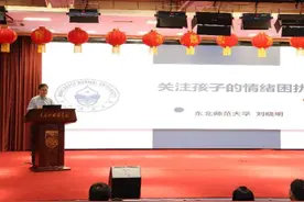 吉林省中小学心理健康＂润心行动＂第七期家庭教育周末大讲堂开讲图片