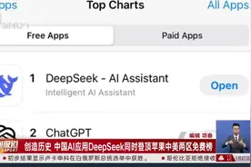 创造历史 中国AI应用DeepSeek同时登顶苹果中美两区免费榜视频封面