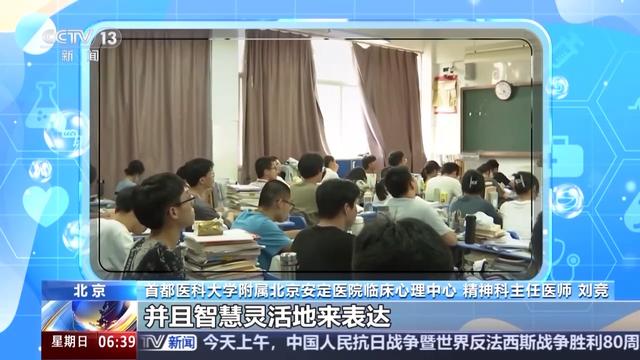 如何应对“开学焦虑症”