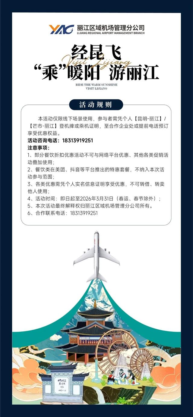 【丽江分享】“乘”暖阳，游丽江！丽江机场一波福利安利给你~