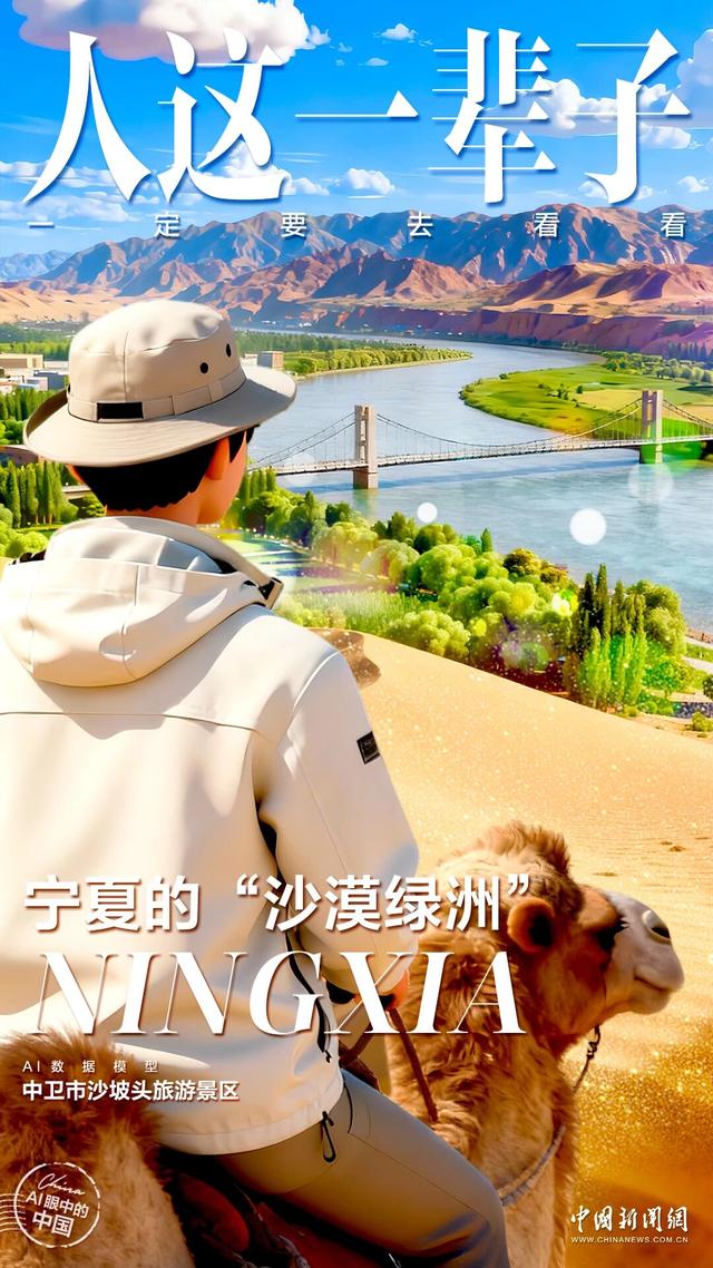 人这一辈子，一定要来宁夏见证“籽籽同心”的力量！