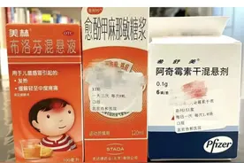 儿童用药“三件套”刷屏！紧急提醒：有风险！图片