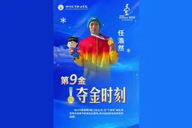乐山小将建功  四川体育代表团收获“十四冬”第九金图片