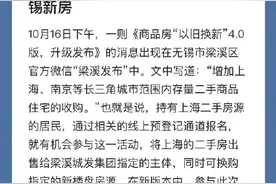 无锡新政：可用上海二手房换购无锡新房图片