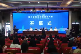 2025年贵州省职业院校师生技能大赛暨世界职业院校技能大赛贵州省选拔赛开幕图片