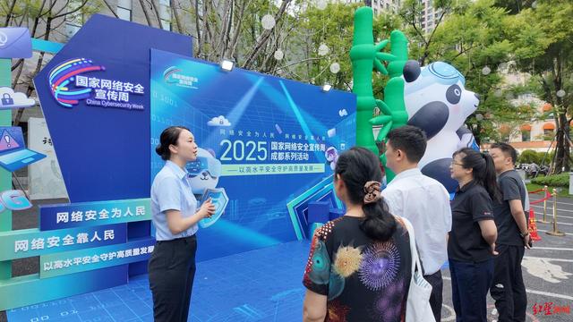 防AI诈骗，实用性强！国家网络安全宣传周，成都市民沉浸式参与“守护安全”