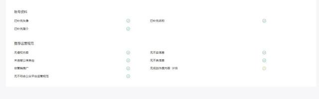 微信公众号推出“账号检测”功能，告诉你为什么没有推荐流量