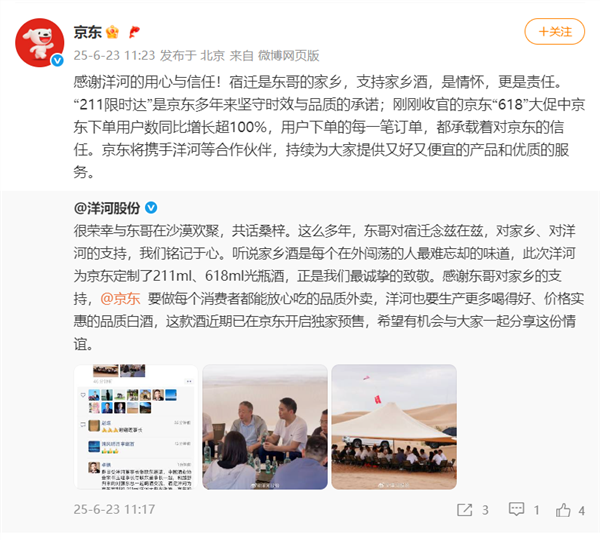 七夕甜度爆表！刘强东现身证婚，66对新人共饮洋河酒