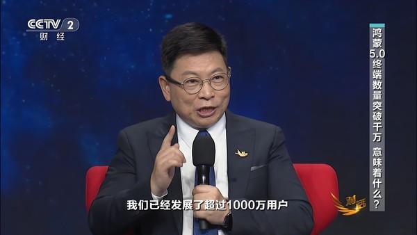 央视财经对话华为余承东！已经越过鸿蒙生态生死线
