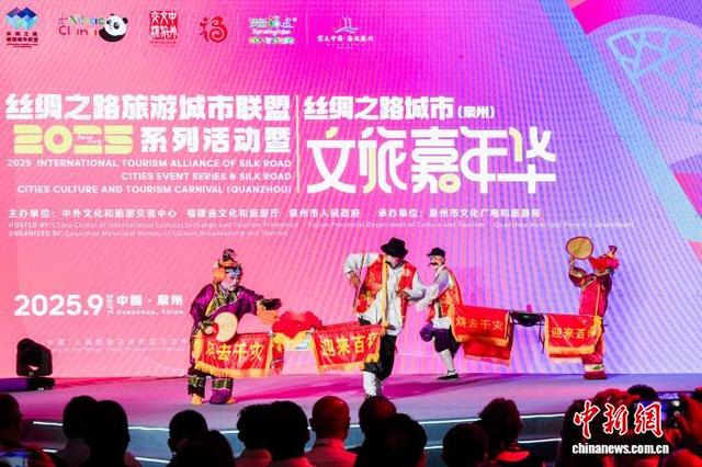 2025丝绸之路城市（泉州）文旅嘉年华启幕