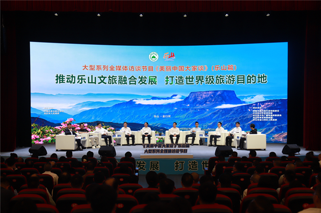 乐山市金秋文旅推介季正式启动