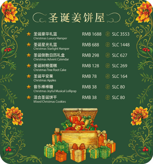 成都香格里拉流光盛宴 · 见证圣诞璀璨奇遇