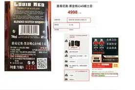 买威士忌扫码变白兰地，热销的低价“进口威士忌”是何来路？图片