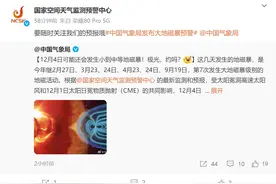 中国气象局：下周一或发生小到中等地磁暴！图片