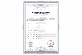 首例！长沙公证处出具车位使用权备案证明图片