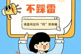 补钙不踩雷，请查收这份“钙”世秘籍图片