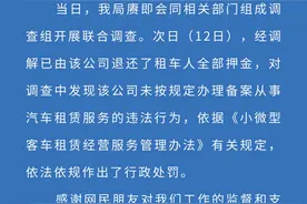 大学生成都租车后被索赔近7万元？涉事公司退钱，被罚！图片
