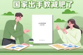 国家出手教减肥了！华北地区四季早、中、晚餐食谱可照着吃图片