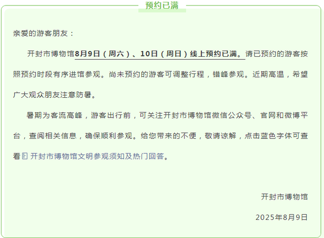 闭馆、复开、约满！郑州、登封、开封等场馆发布提醒→