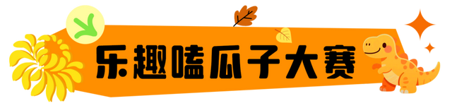 终于定了！2025南宁首届菊艺花海恐龙节来啦！