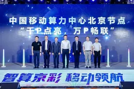 北京移动发布“AI产品业务生态平台”图片