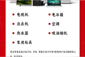 2025消费大礼包！新一轮国补又来啦图片