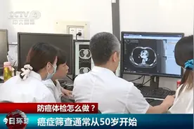 防癌体检应该什么时候查？具体检查哪些项目？一起来了解图片