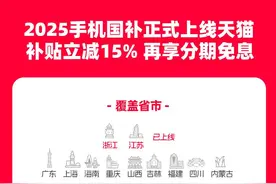 2025国补上线天猫  新增7大品类，单品至高补2000元图片