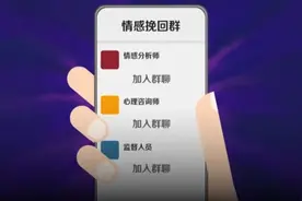 花2000块帮你挽回前男友？揭开“情感大师”的连环骗局图片